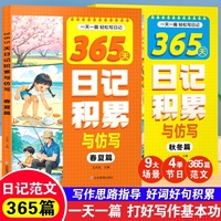 365天日记积累春夏秋天篇全2册小学生优秀日记一本全语文作文启蒙辅导日记起步范文满分优秀作文写作素材积累写作技巧训练