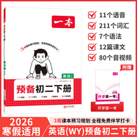 26春一本预备新初二下册英语WY外研版课本预习规划打卡寒假衔接作业同步训练初中英语基础知识英语自测练习题