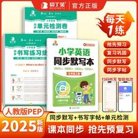小学英语同步默写本+单元默写纸+单元检测卷（5上)