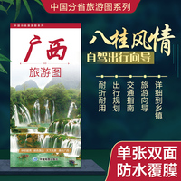 广西旅游图（广西壮族自治区地图） 高清印刷大幅面图 展开约0.86米*0.59米 旅游向导交通指南自驾出行规划
