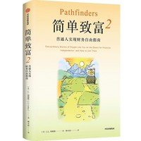 简单致富2