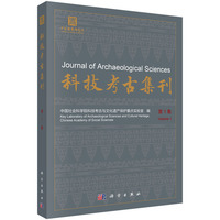 科技考古集刊（第1集）