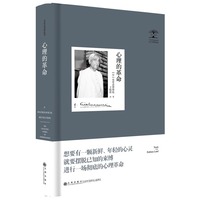 克里希那穆提集—心理的革命