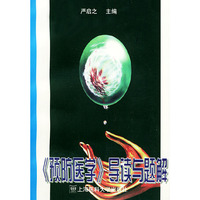 《预防医学》导读与题解