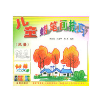儿童蜡笔画技巧风景