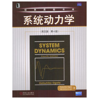 系统动力学(英文版·第4版)