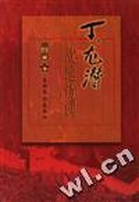 丁龙潜战地诗词