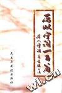 厉以宁词一百首