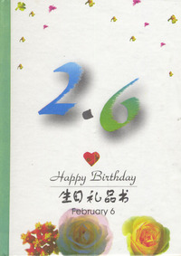 2月：2·6