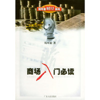 商场入门必读——钱可通财经系列