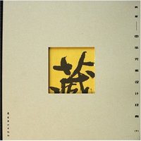 典藏--中华元素设计经典(上下)(精)