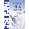 大学英语作文应试手册