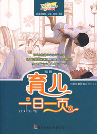 育儿一天一页
