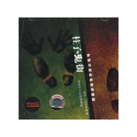 柱子鬼街.梦想与现实的激情碰撞(1CD)