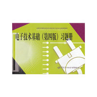 电子技术基础(第四版)习题册