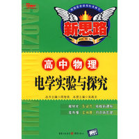 电学实验与探究（高中物理）