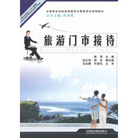 旅游门市接待