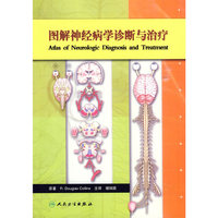 图解神经病学诊断与治疗（翻译版）