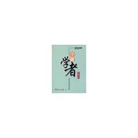 行者智慧文丛：学做学者