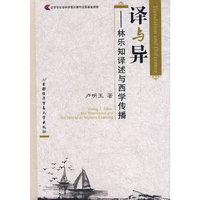译与异-林乐知译述与西学传播
