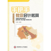 手把手教你会计核算