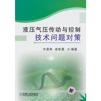 液压气压传动与控制 技术问题对策