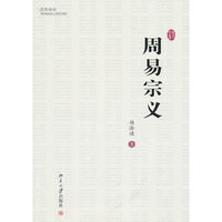 周易宗义