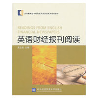 英语财经报刊阅读