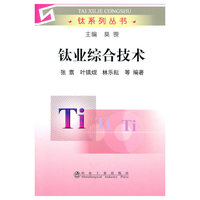钛业综合技术