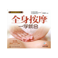 全身按摩一学就会-随书附赠光盘