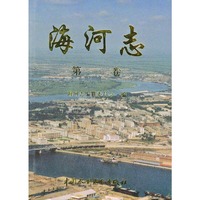 海河志（第一卷）