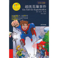 超级英雄事件