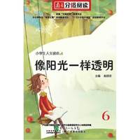 《像阳光一样透明》