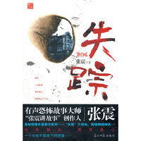 失踪