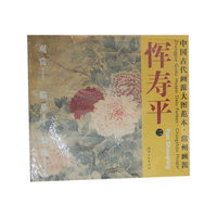 中国古代画派大图范本 常州画派 恽寿平 二 牡丹图