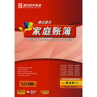 速达星光：家庭帐簿－赠送账本网服务卡，价值280元（单机版）（软件）