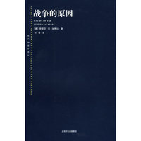 战争的原因