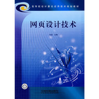 网页设计技术