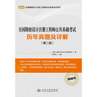 2014-全国勘察设计注册工程师公共基础考试历年真题及详解-(第二版)
