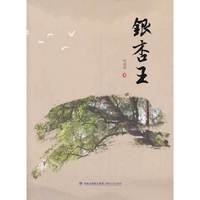 银杏王