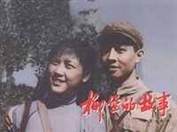 柳堡的故事