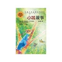 小城故事-长篇小说季