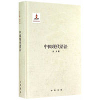 中国现代语法