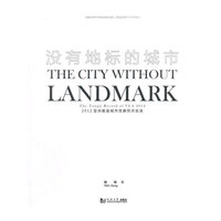 没有地标的城市