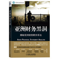 亚洲财务黑洞