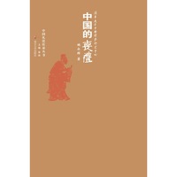 中国礼仪传承丛书/中国的丧礼