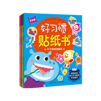 好习惯贴纸书（全五册）