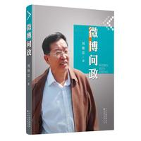 微博问政