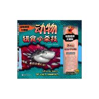 动物猎食必杀技-动物绝技大揭秘