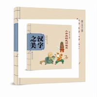 会意之一-小和尚的武功秘笈-汉字之美
